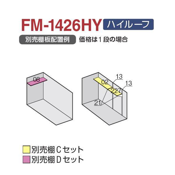 イナバ物置 バイク保管庫 オプション FM-2230HD専用 別売棚Dセット 『バイクガレージ』 - 4