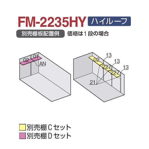 配送は関東・東海限定』 イナバ物置 FM／バイク保管庫 FM-2235HY ハイルーフ 一般型