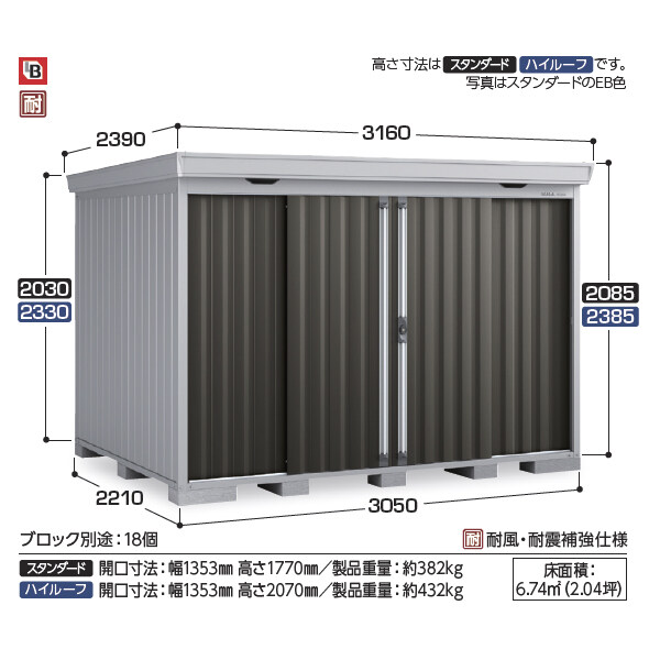 『配送は関東・東海限定』イナバ物置 FS／フォルタ FS-3022H EB ハイルーフ 一般型 EB（エボニーブラウン）