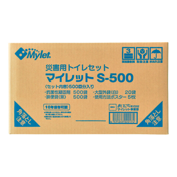 災害用トイレセット　マイレットS-500
