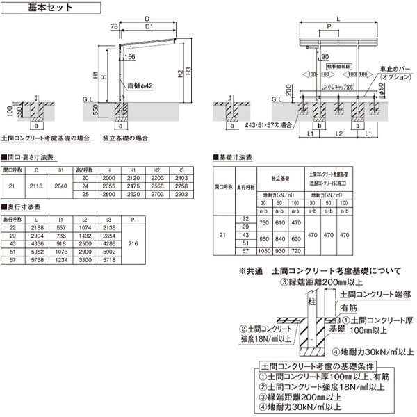 サイクルポート YKKAP エフルージュ ミニ FIRST 600タイプ 22-21M H25柱 熱線遮断ポリカ屋根 基本セット 『サビに強いアルミ製  家庭用 おしゃれ 自転車置き場 屋根』 帯・木目カラー