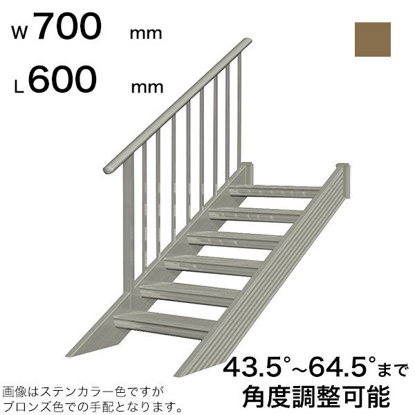 森田アルミ工業 STAIRS ステアーズ 片手摺付（立格子）階段長さ L600mm