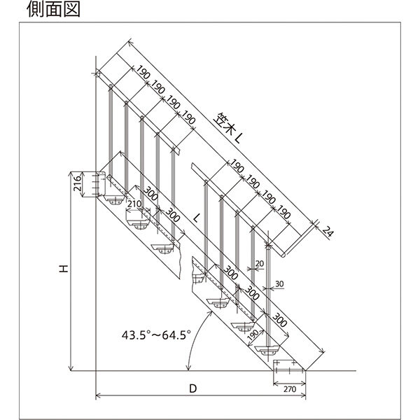 森田アルミ工業 STAIRS ステアーズ 片手摺付（立格子）階段長さ L600mm 階段幅 W900mm 手摺笠木長さT 400mm パネル長さP  240mm ステップ枚数 1枚 角度調節範囲 43.5°～64.5° 踏板の耐荷重 150kg SB0609T1 ブロンズ