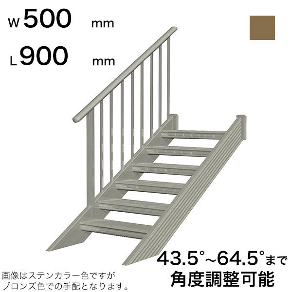 森田アルミ工業 STAIRS ステアーズ 片手摺付（立格子）階段長さ L900mm