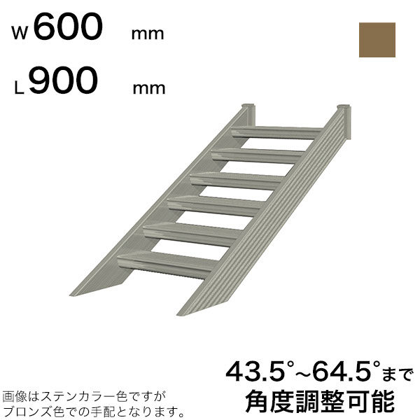 森田アルミ工業 STAIRS ステアーズ 階段本体 階段長さ L900mm 階段幅