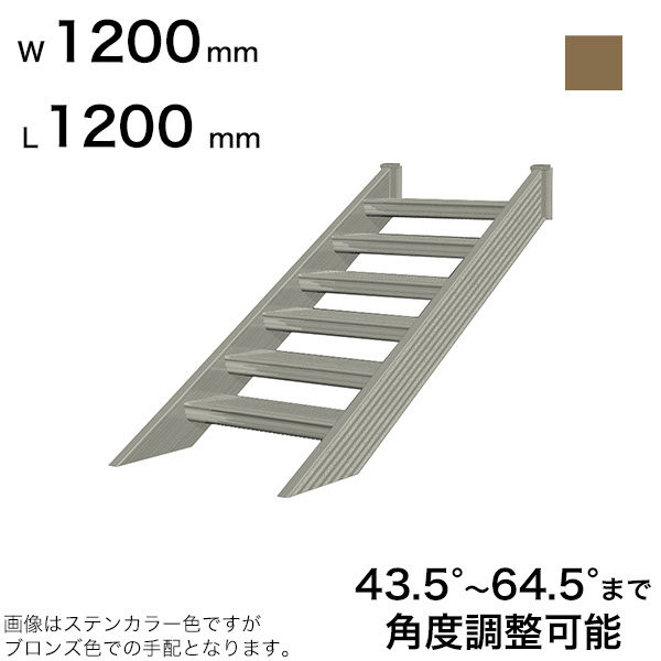 森田アルミ工業 STAIRS ステアーズ 階段本体 階段長さ L1200mm 階段幅