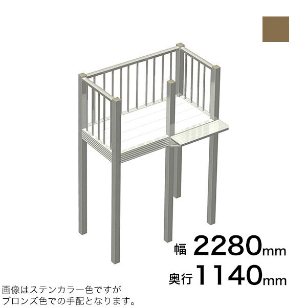 森田アルミ工業 STAIRS ステアーズ Cタイプ踊場（立格子） 奥行1140mm 幅2280mm 柱長