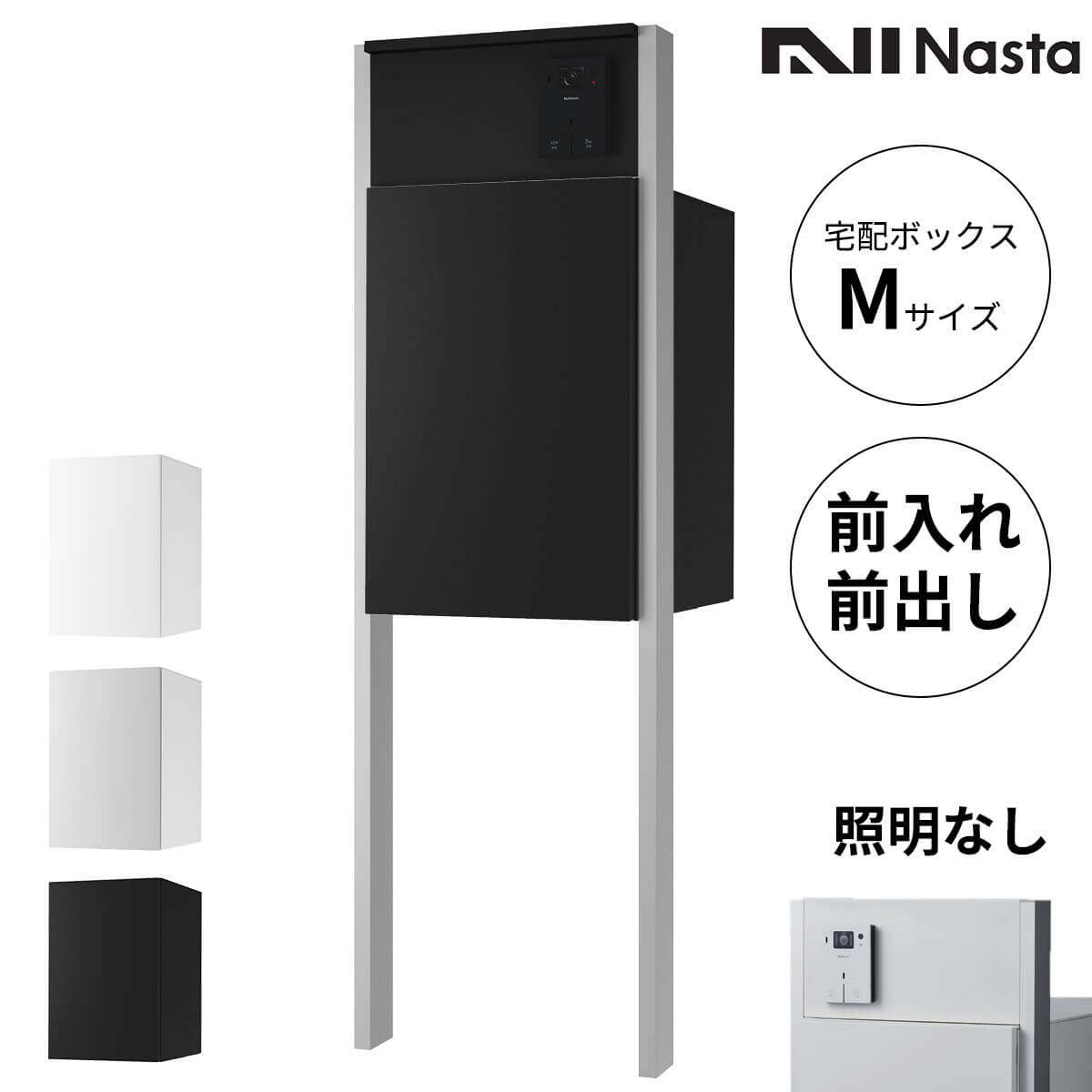 Nasta Box + POST 門柱ユニットタイプ