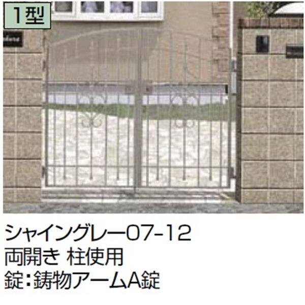 リクシル コラゾン1型門扉 08-12 門柱・両開きセット