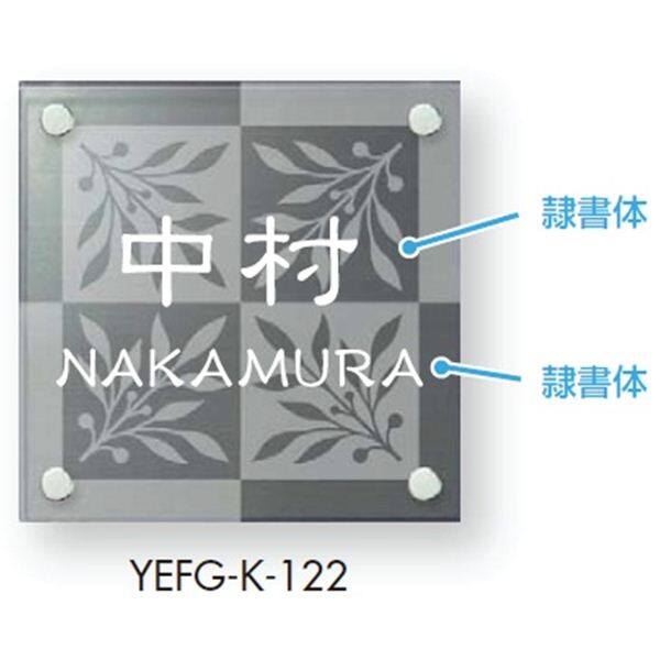 YKKAP 機能門柱用表札 ファインガラス表札 YEFG-K 『機能門柱 YKK用』 『表札 サイン