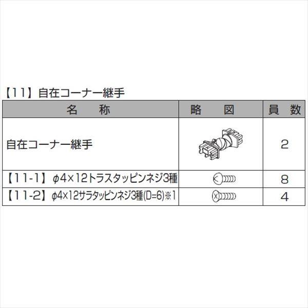 リクシル プログコートフェンスF1型 自在コーナー継手（2個入り