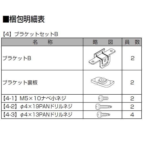 リクシル プログコートフェンスF5型 ブラケットセットB（2個入り