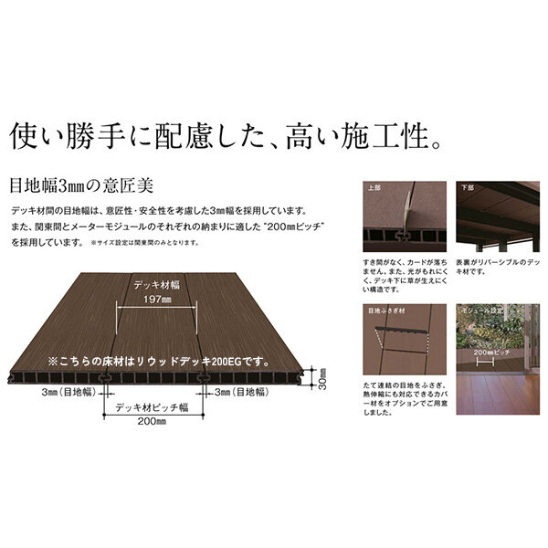 YKKAP リウッドデッキ200 Ｌタイプ 高さ850～1000 1.5間×12尺 ウッドデッキ 人工木 樹脂 diy 