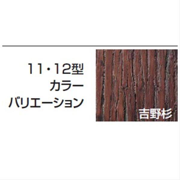 タカショー エバー 11型セット（エバー吉野杉） 80径丸太柱（両面