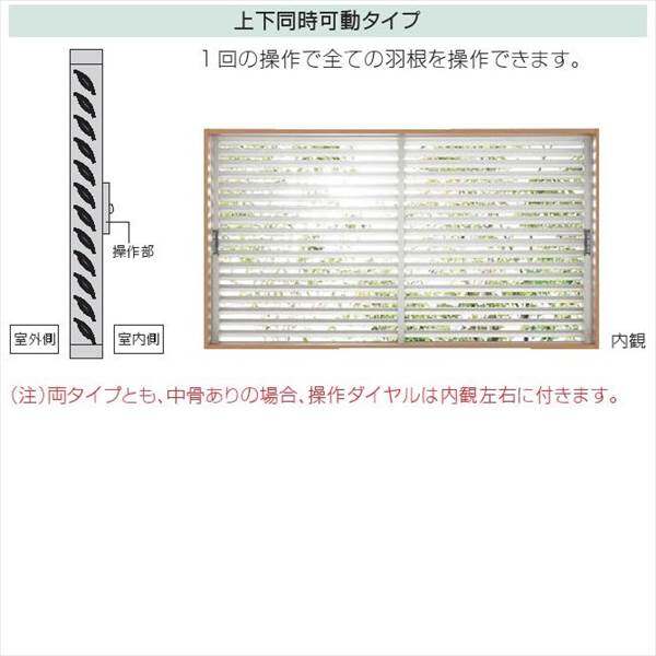 YKKAP 多機能アルミルーバー 引違い窓用本体 たて隙間隠し付き 幅