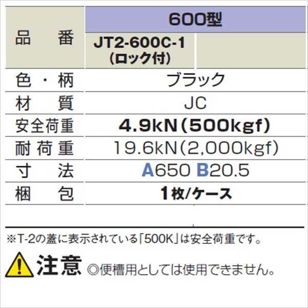 城東テクノ 耐圧マンホールカバー (T-2) 600型／ロック付 JT2-600C-1 1枚