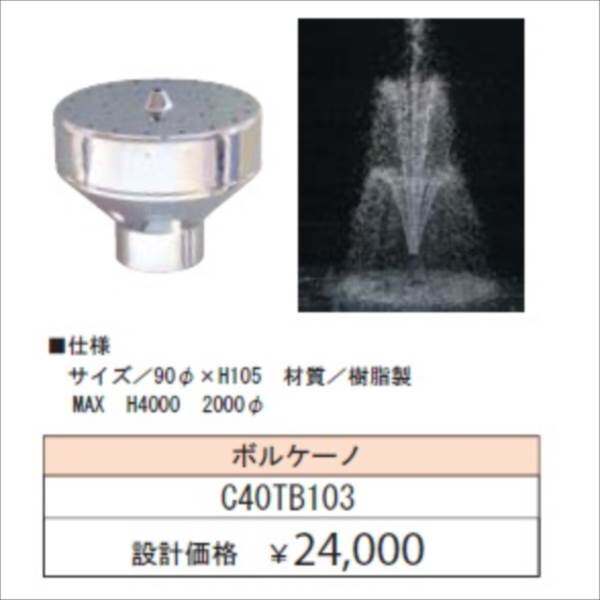 グローベン 噴水 1インチノズル （ノズルのみ ポンプなし