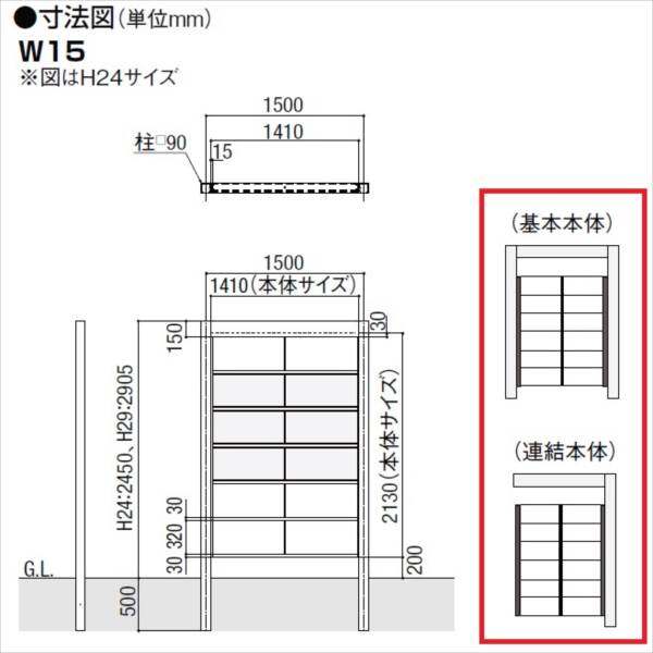 リクシル Gスクリーン 横格子タイプ クリアマットパネル段数 3段 基本本体 H29 W15 『アルミフェンス 柵』 アルミカラー