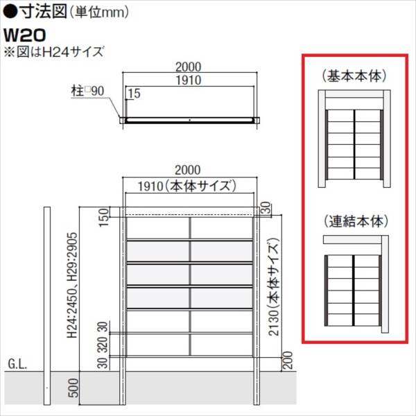 リクシル Gスクリーン 横格子タイプ クリアマットパネル段数 3段 連結