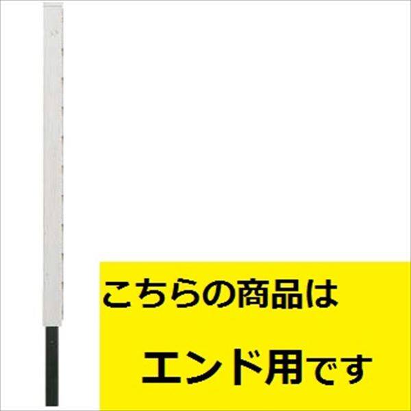 タカショー 風美フェンス H1500用柱 エンド （埋込300ｍｍ） 『アルミ