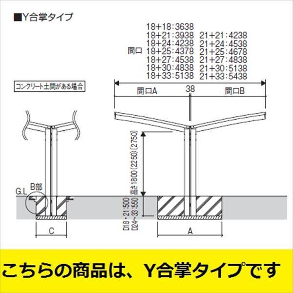 サイクルポート 三協アルミ カムフィエース ミニタイプ Y合掌タイプ