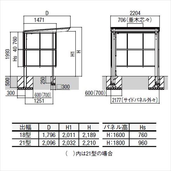 リクシル サイクルポート フーゴF パーク 22-21型 パネル高さ H：1600