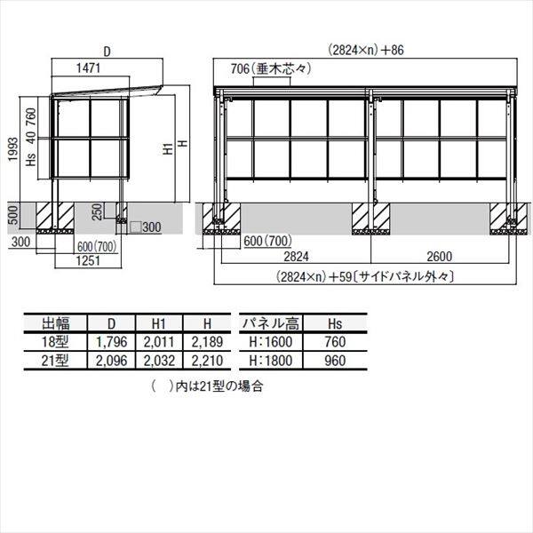 リクシル サイクルポート フーゴF パーク 29・29-18型 パネル高さ H