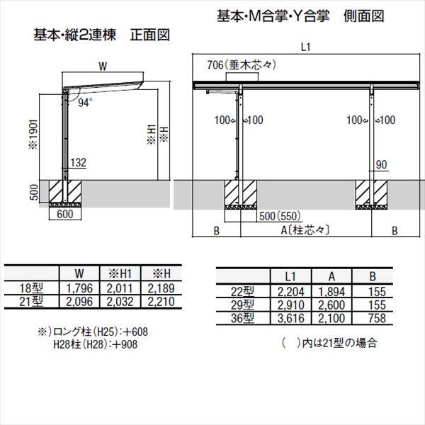 サイクルポート リクシル フーゴF ミニ 基本 21-22型 ロング柱（H25