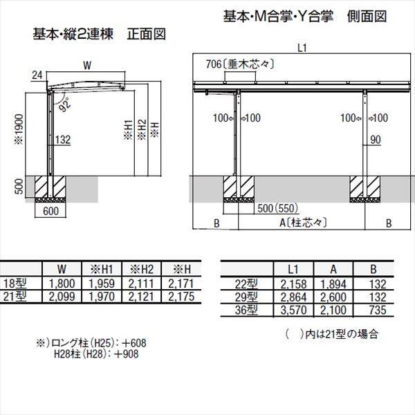 サイクルポート リクシル フーゴA ミニ 基本 21-22型 H28柱（H28