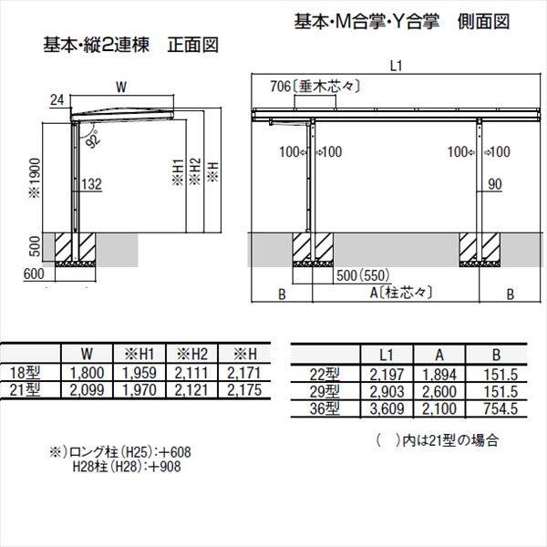 サイクルポート リクシル フーゴAプラス ミニ 基本 21-36型 ロング柱