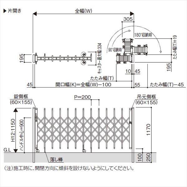 YKKAP 伸縮ゲート レイオス1型（太桟） 片開き 58S H12 PGA-1