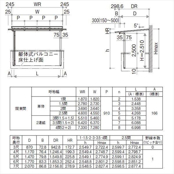 YKK サザンテラス パーゴラタイプ 2階用 関東間 600N／ｍ2 1.5間×4