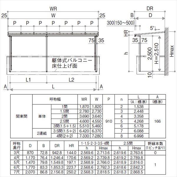 YKK サザンテラス フレームタイプ 2階用 関東間 600N／ｍ2 3間×4尺 （2連結） ポリカ屋根 後付け 