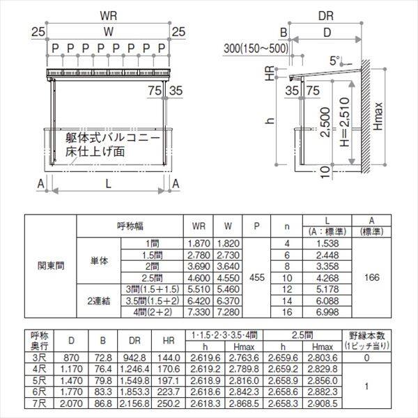 YKK サザンテラス フレームタイプ 2階用 関東間 1500N／ｍ2 1.5間×4