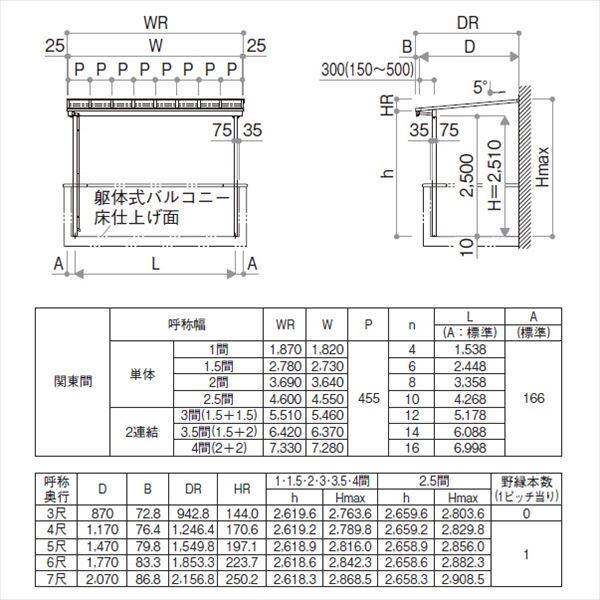 YKK サザンテラス フレームタイプ 2階用 関東間 1500N／ｍ2 1.5間×6