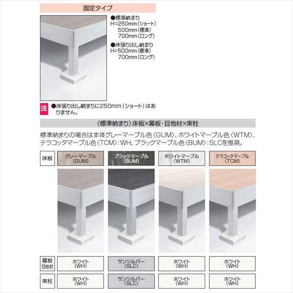 三協アルミ 屋外フローリング ラステラ 2.5間×3尺 標準納まり 束柱