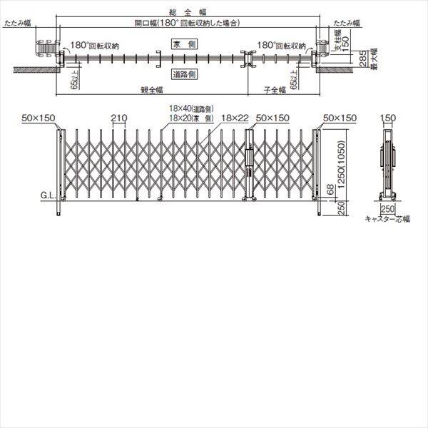 四国化成　クレディアコー2型　両開き親子タイプ　F370W　H12　『カーゲート　伸縮門扉』