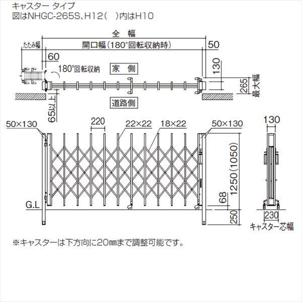 四国化成　ニューハピネスHG　アルミタイプ　キャスタータイプ　両開き　785W　H12　『カーゲート　伸縮門扉』