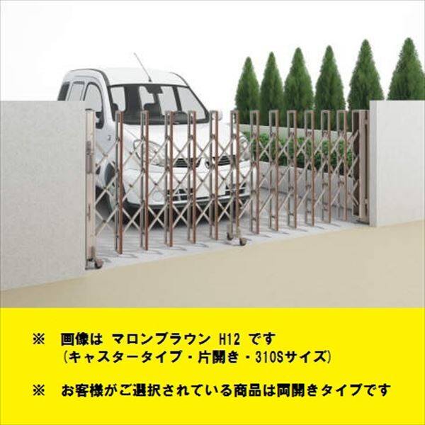 四国化成　ニューハピネスHG　木調タイプ　キャスタータイプ　両開き　700W　H10　『カーゲート　伸縮門扉』 木調タイプ - キロ本店