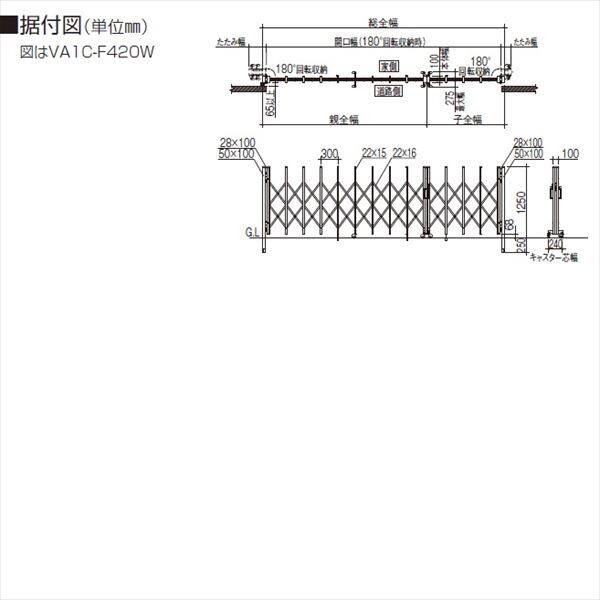 四国化成 バリューアコーA1型 両開き親子タイプ F360W 『カーゲート