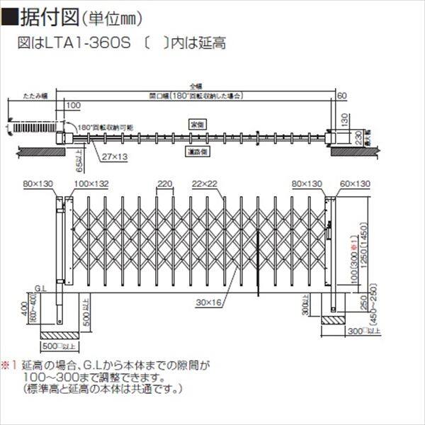 四国化成 リフティングアコー1型ワイド 片開き 335S 標準高