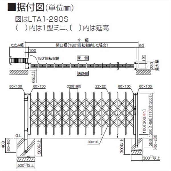 四国化成 リフティングアコー1型 片開き 135S 標準高 『カーゲート