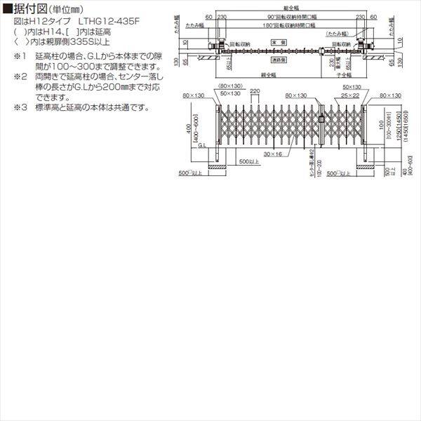 四国化成　リフティングアコーHG　アルミタイプ　両開き親子タイプ　325F　H14　『カーゲート　伸縮門扉』