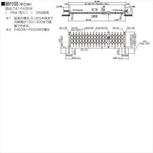 四国化成 リフティングアコー1型ミニ 片開き カーゲート 標準高 伸縮門扉 100S