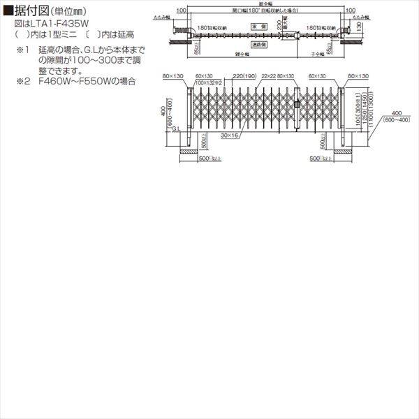 四国化成　リフティングアコー1型　ミニ　両開き親子タイプ　F380W　延高　『カーゲート　伸縮門扉』