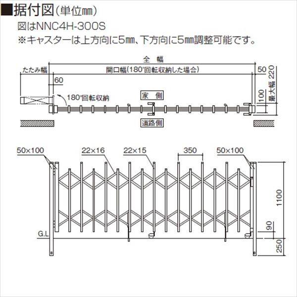 四国化成 ニュータイニー4H型 片開き 365S 『カーゲート 伸縮門扉』