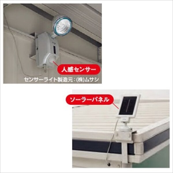 ヨド物置 エルモ オプション 白色LED照明ソーラータイプ - 2