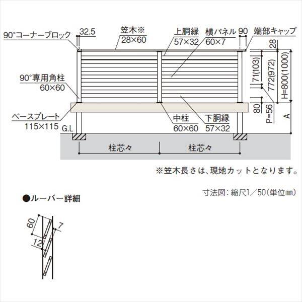 YKKAP ルシアスデッキフェンスB05型 本体 笠木 1スパン用 ウッドデッキ