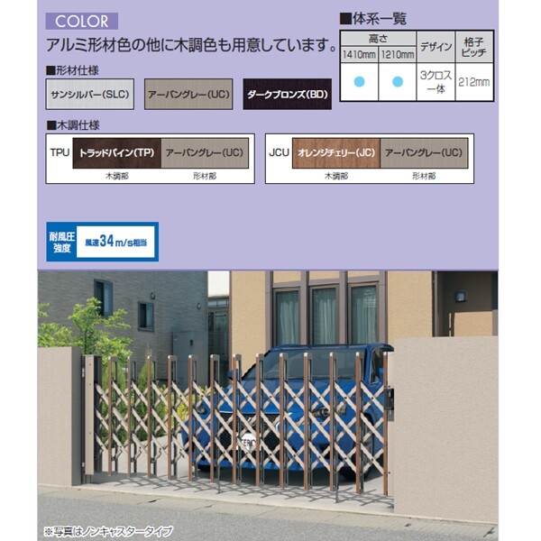 三協アルミ　エアリーナ2　両開きセット　ノンキャスター　標準柱　44W　H:1410 木調仕様