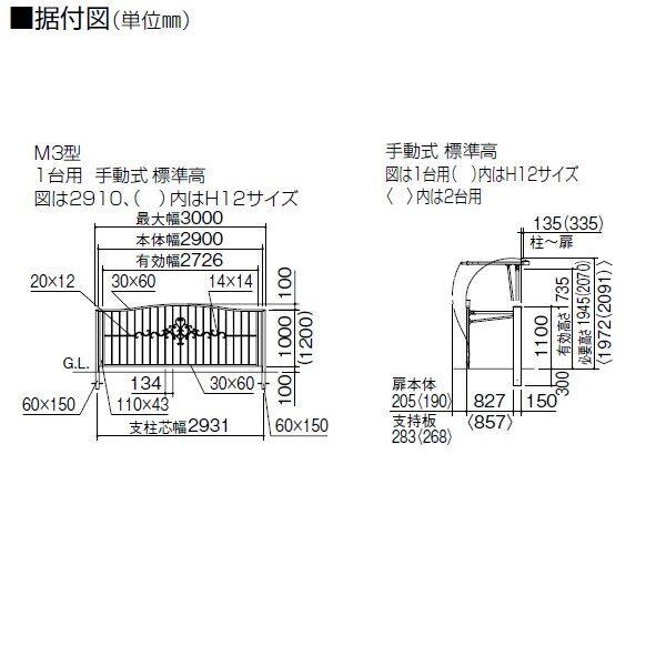 四国化成　跳ね上げ門扉　ブルームホップM3型　H12　手動式　標準高　1台用　BMH3-2912BK　『カーゲート　ホップゲート』